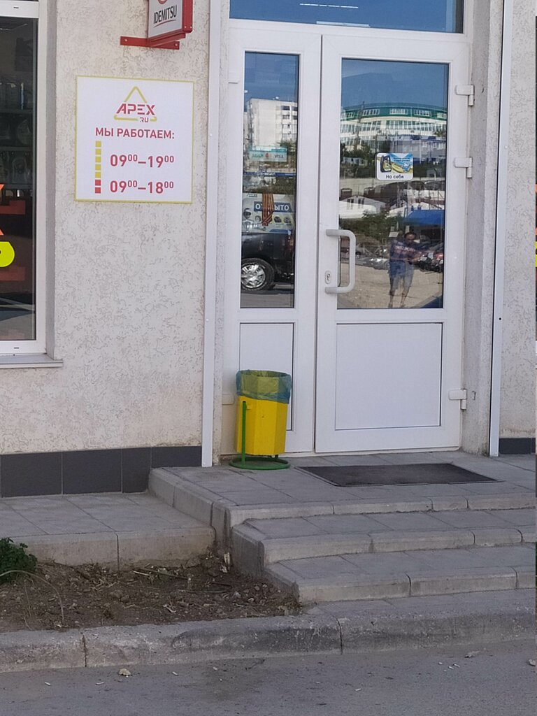 Магазин Апекс Севастополь
