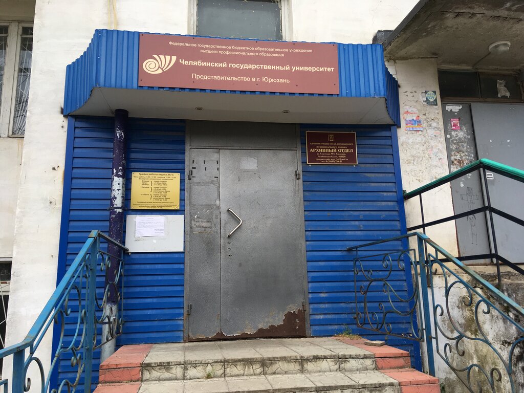 أرشيف Otdel Arkhivny Administratsii g. Yuryuzan ، ، صورة