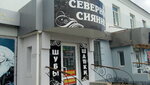 Северное сияние (ulitsa Karla Marksa, 45), fur and leather shop