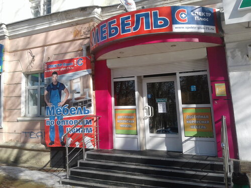 Спектр плюс, магазин мебели, Московская ул., 28, Новомосковск — Яндекс ...