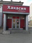 Хакасия (ул. Пушкина, 65, Абакан), магазин продуктов в Абакане