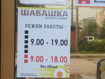 Шабашка (ulitsa Prosveshcheniya, 1Бс1), herramienta de construcción