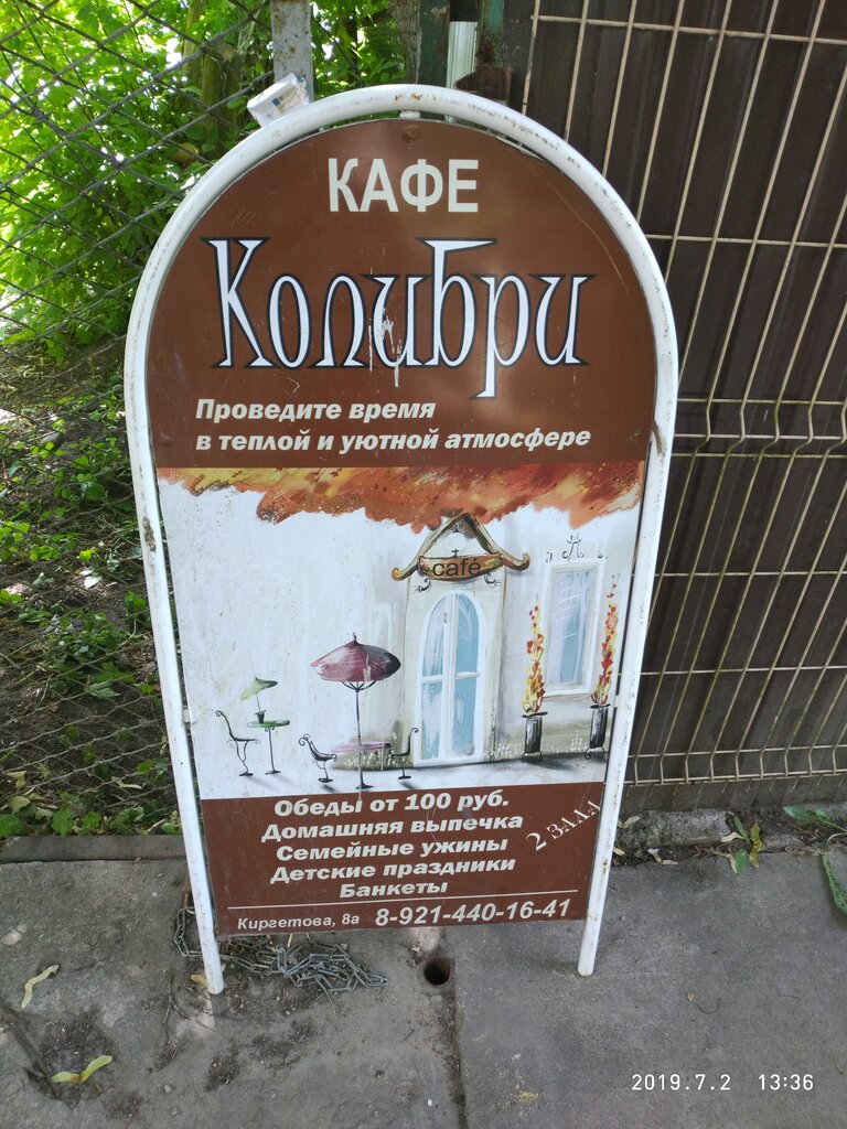 Кафе колибри рыбинск официальный сайт