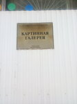 Картинная галерея (улица Чехова, 67) ، مركز المعارض