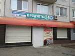 Продукты 24 (Proletarskaya Street, 102) ، محل بقالة