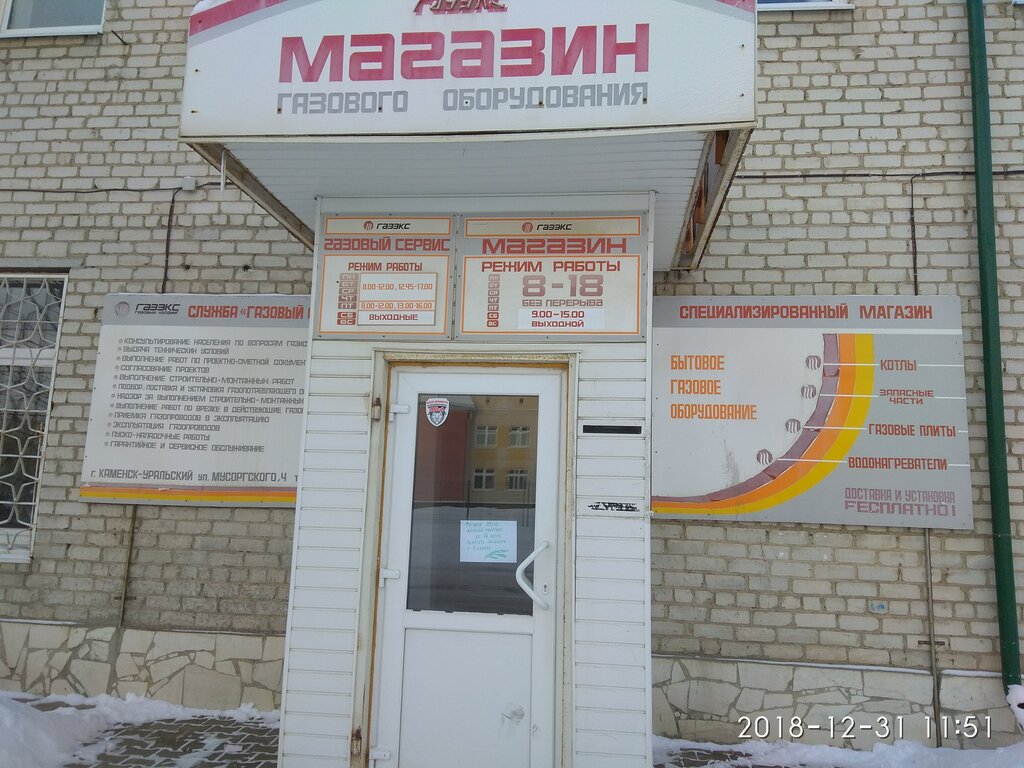 Магазин Газового Оборудования В Каменске Уральском