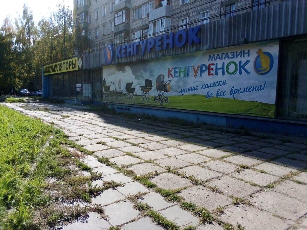 Кенгуренок ул ивана попова 21 фото Панорама: Кенгурёнок, детский магазин, ул. Ивана Попова, 21, Киров - Яндекс Карт