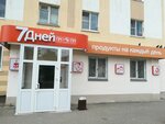 7 Dney (Zelenodolsk, ulitsa Rogachyova, 17), grocery