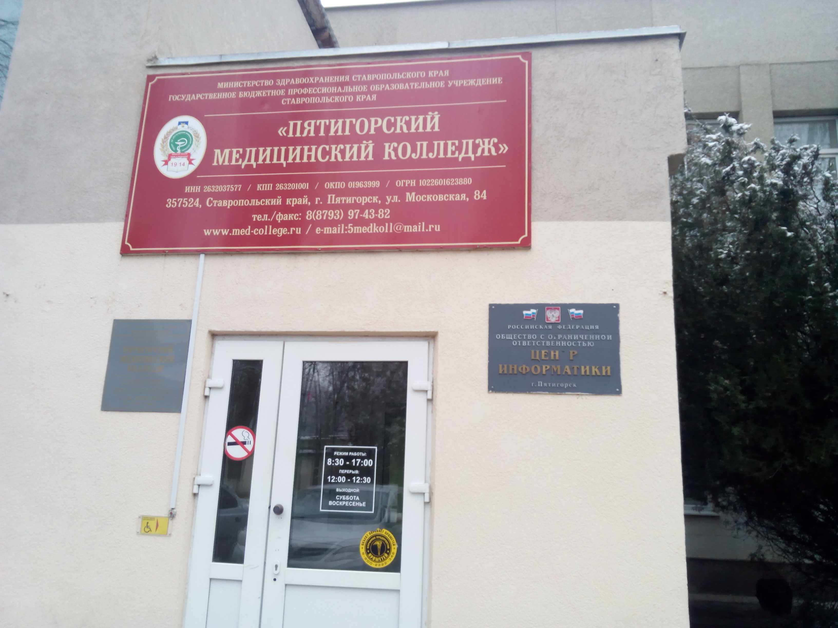 Полимед московская ул 99 пятигорск фото