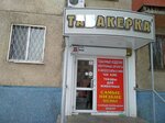 Табакерка (Uralskaya ulitsa, 8) ، متجر مستلزمات التدخين