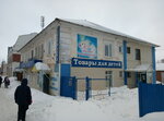 Золотая рыбка (ulitsa Lenina, 57), tienda de niños