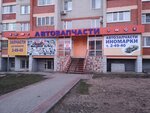 Автозапчасти (ulitsa Sverdlova, 76), auto parts and auto goods store