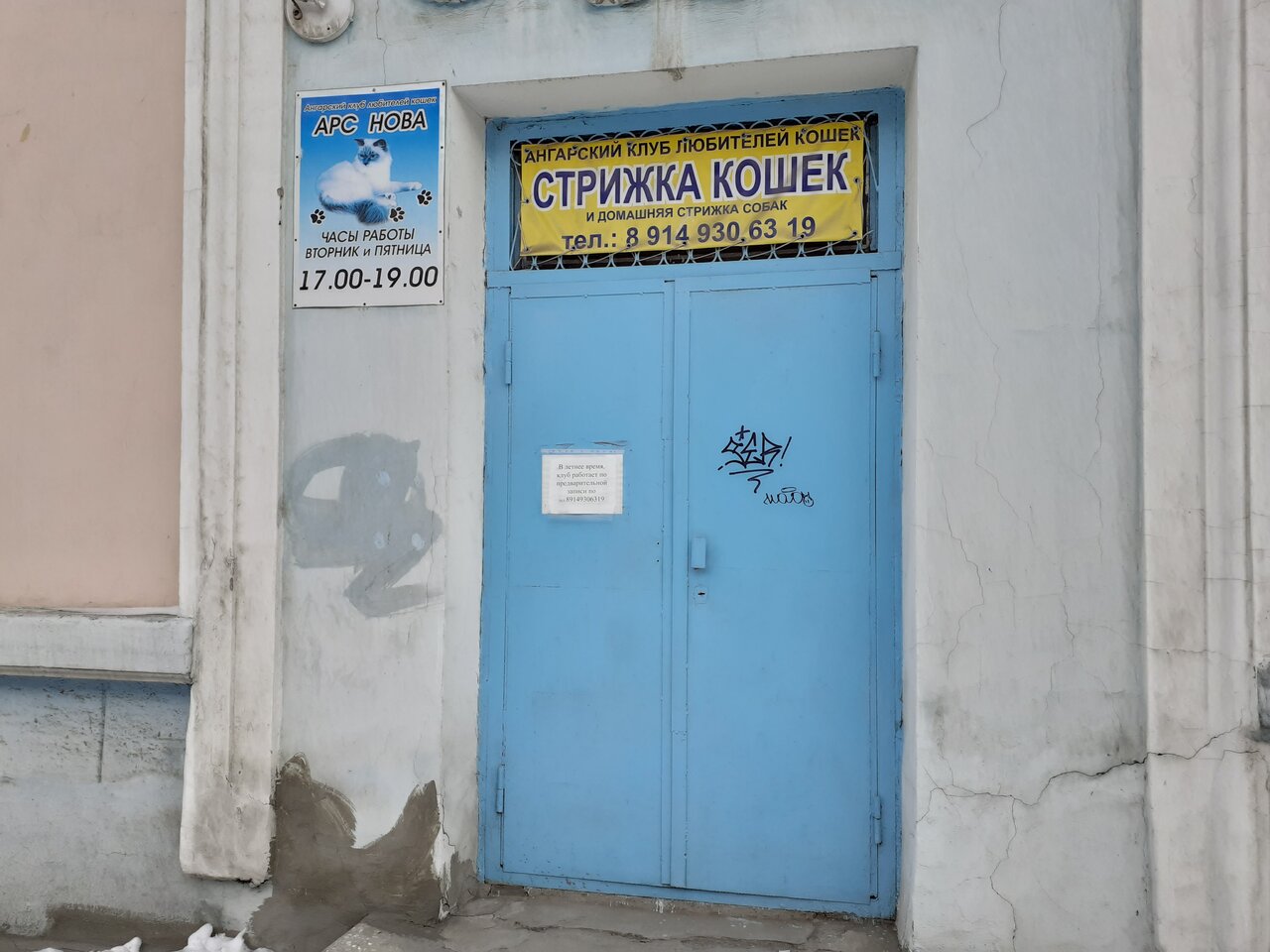 Клубы ангарска