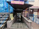 ПечатьФОТО (Titova Street, 21), photography