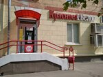 Krasnoe&Beloe (ulitsa Ulyanova, 122) ، محل بقالة