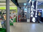 Табак и аксессуары (Oktyabrskiy Avenue, 146), tobacco and smoking accessories shop