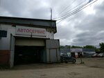 Avtoservis (Magistralnaya ulitsa, 88/1), servicio de coches, centro de reparación de automóviles
