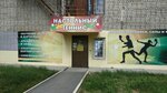 Настольный теннис (Olimpiyskaya ulitsa, 25), sports club