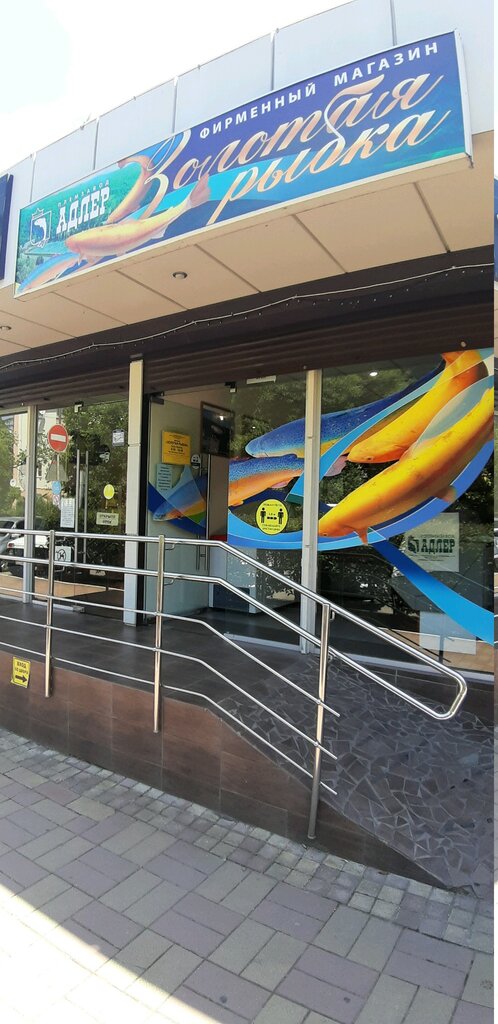 Fish and seafood Золотая рыбка, Sochi, photo