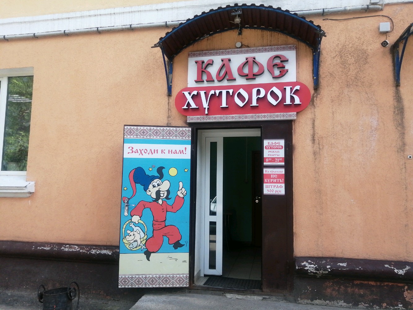 Кафе хуторок димитровград