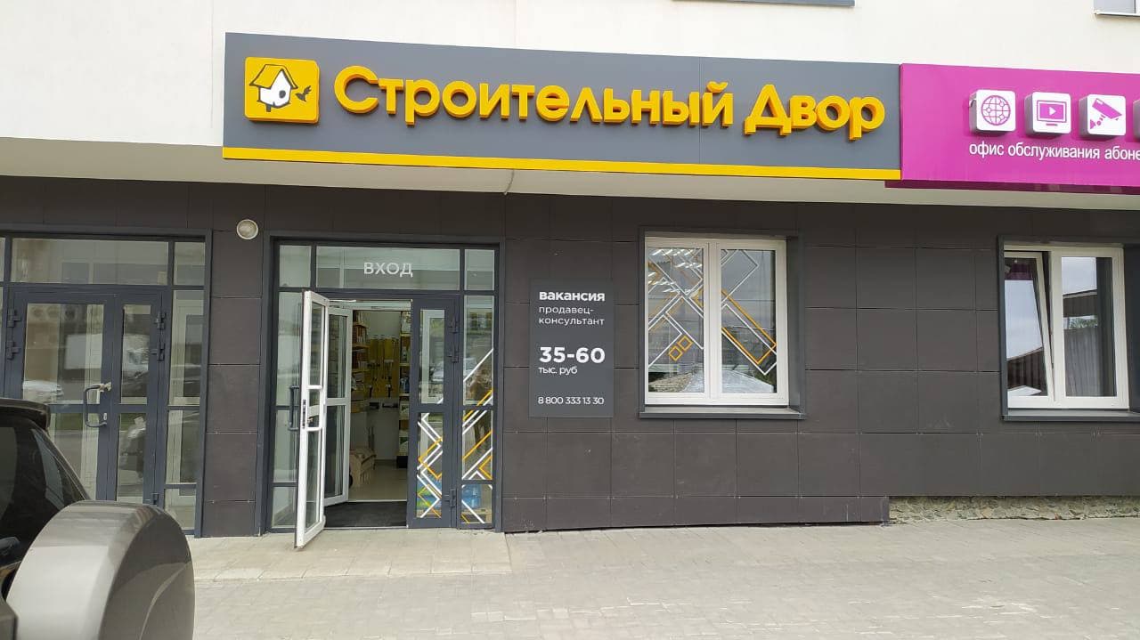 Строительный двор график работы в праздники