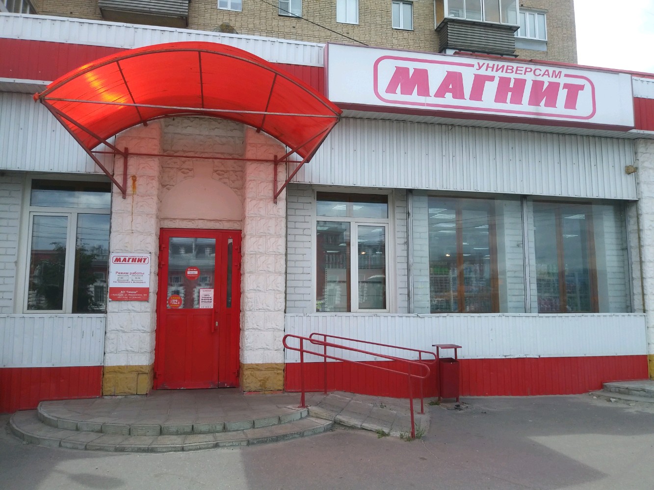 Магнит интернациональная ул 81 фото