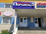 Porshen (Studencheskaya Street, 38), auto parts and auto goods store
