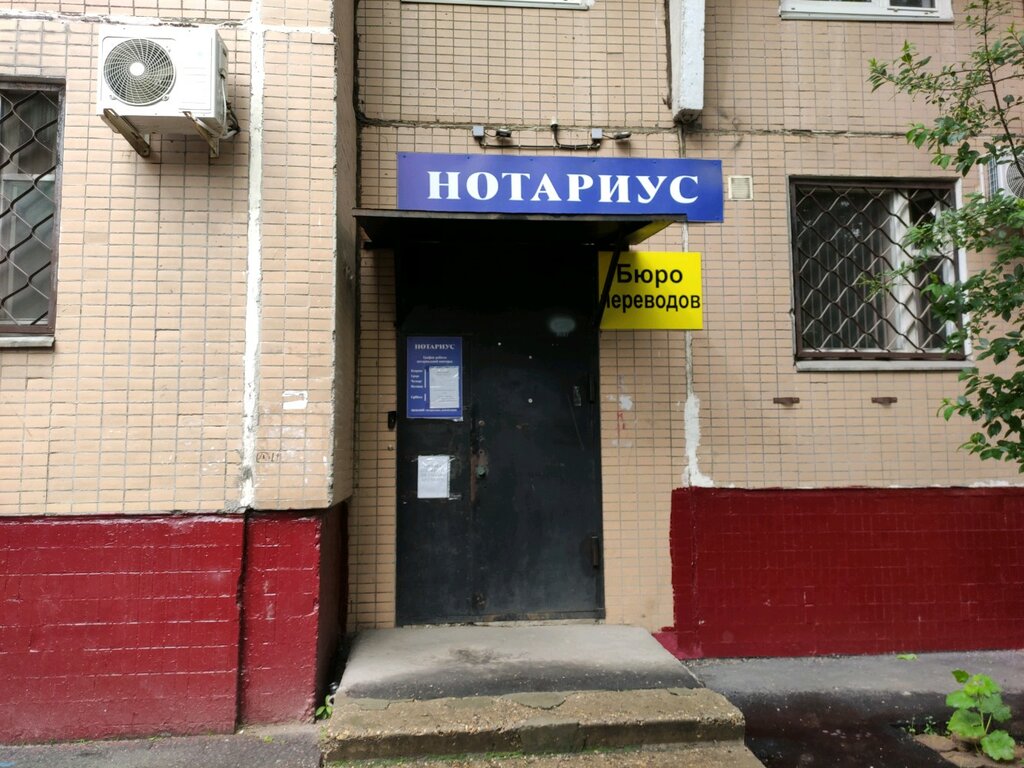 Notaries Notarius Rudov A.V., Moscow, photo