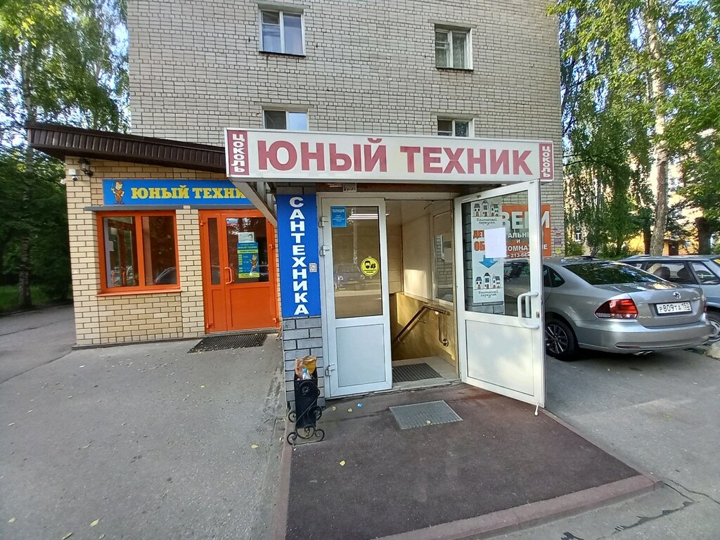 Магазин Юный Техник В Нижнем Новгороде