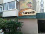 Партнер (ulitsa Svobody, 7), herramienta de construcción