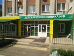Буз УР ДГП № 9 МЗ УР (ул. Холмогорова, 43, Ижевск), детская поликлиника в Ижевске