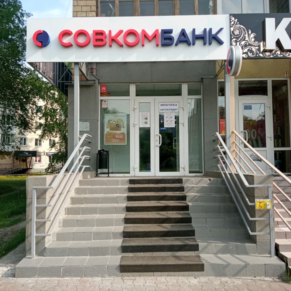 Отзывы о "Совкомбанк", Кемерово, проспект Ленина, 45 - Яндекс Карты