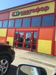 Svetofor (derevnya Yurovo, Tsentralnaya ulitsa, 1/1), grocery