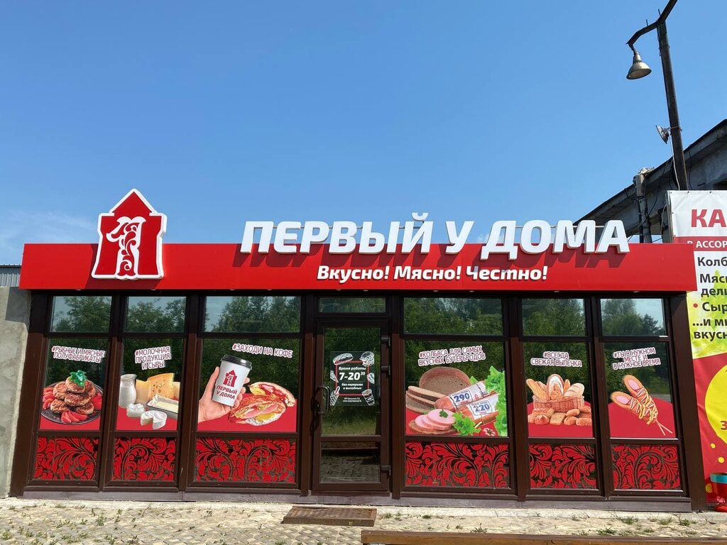Магазины Первого Мясокомбината Нижний Новгород