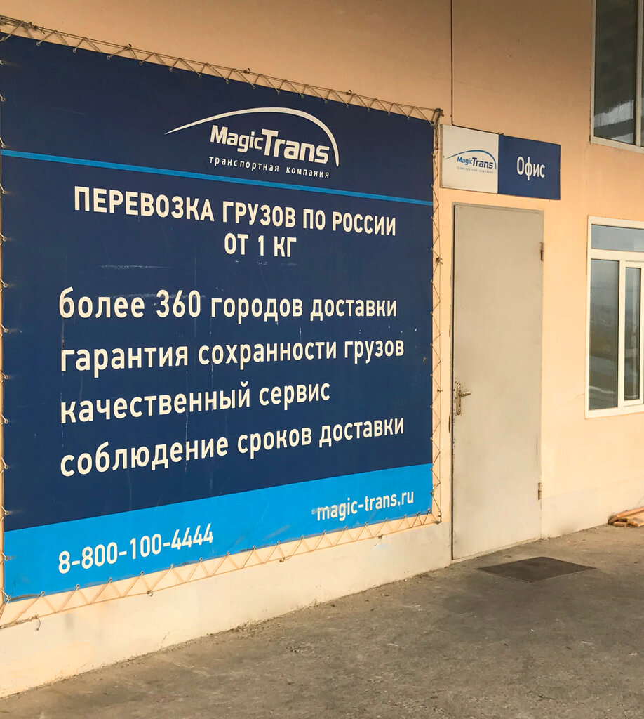 Magic trans график работы в праздники Magic Trans, haulage, Грозный, улица Коперника, 3 - Yandex Maps