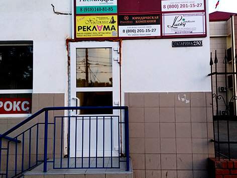 الدعاية الخارجية Reklamnoye agentstvo Khudozhnik ، كراسنودار، صورة