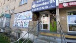 Домовенок (Shagolskaya ulitsa, 41), home goods store