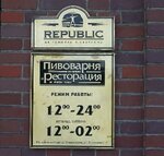 Republic (Borisenko Street, 52), restaurante
