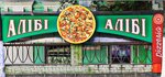 Pitstseriya Alibi (Yuriia Illienka Street, 61), pizzería