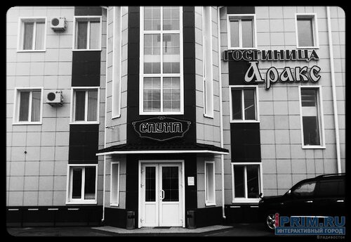 Гостиница Аракс в Артёме