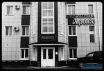 Araks (Vokzalnaya ulitsa, 86) ، فندق