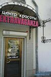 Ekstravaganza tsentr krasoty (Naberezhnaya Street, 20), cosmetología