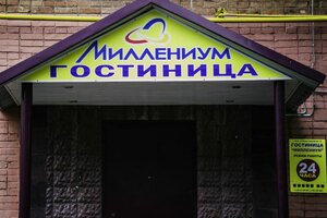 отель Миллениум в Центре