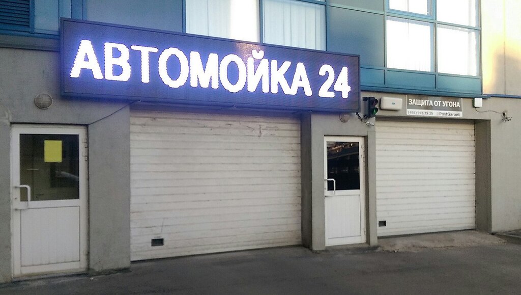 Car wash Avtomoyka RST servis, Moscow, photo