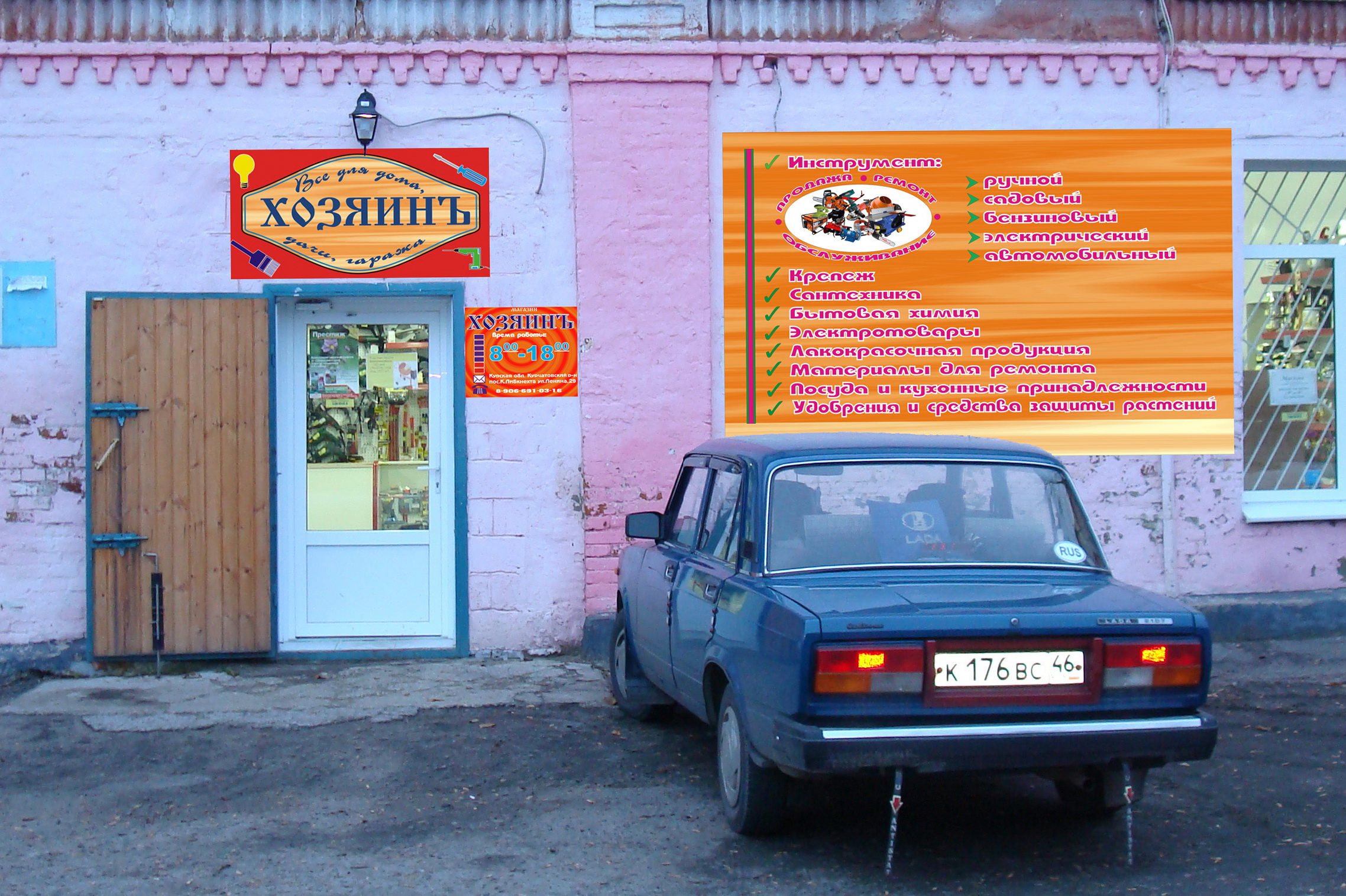 Магазин 1 Собственники