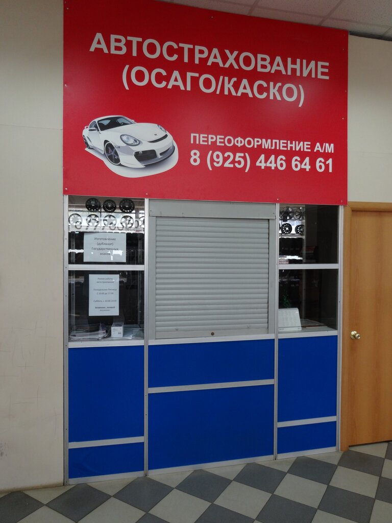 شركة التأمين Strakhovaniye avtomobiley ، موسكو، صورة
