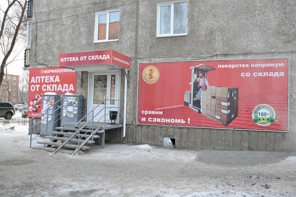 Фармакопейка Омск Интернет Магазин