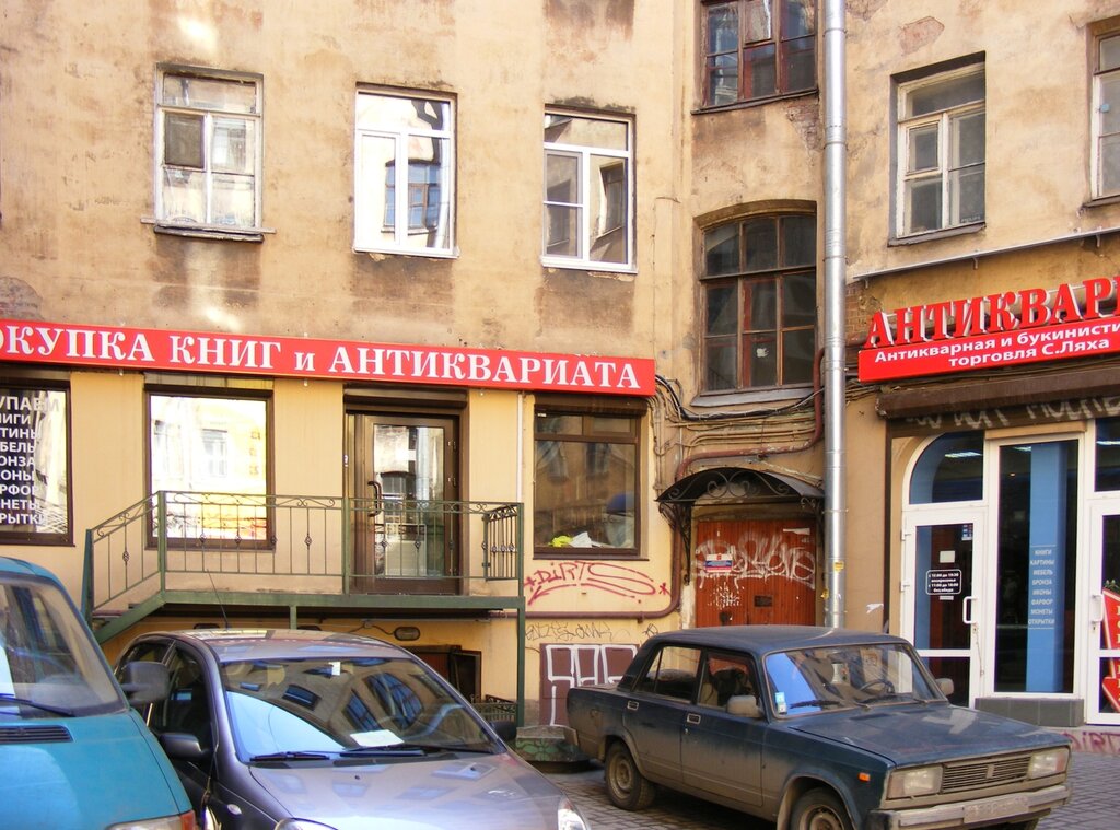 Antique store Antikvarnaya i bukinisticheskaya torgovlya S. Lyakha, Saint Petersburg, photo