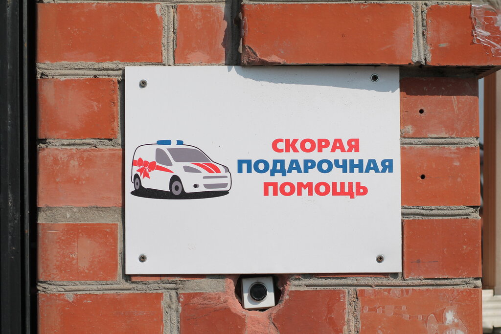 Скорая Подарочная Помощь Калуга Новогодние Подарки