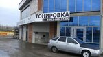 Тонировка (Резервный пер., 120, Кропоткин), тонирование автостёкол в Кропоткине